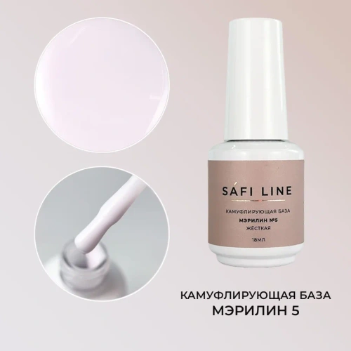 Камуфлирующая база SAFI LINE жесткая МЭРИЛИН №5 18 мл