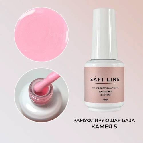 Камуфлирующая база SAFI LINE жесткая КАМЕЯ №5 18 мл