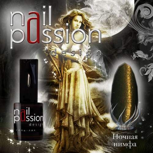 Nail Passion "Ночная нимфа"