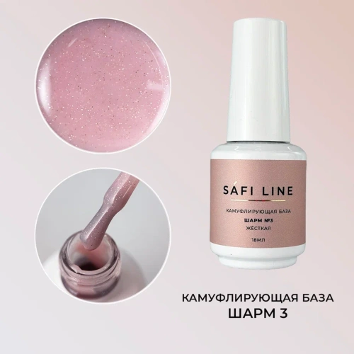Камуфлирующая база SAFI LINE жесткая ШАРМ №3 18 мл