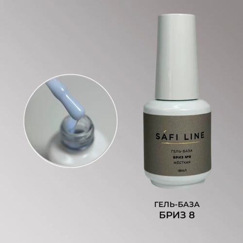 Гель-база SAFI LINE  жесткая БРИЗ №8 18 мл