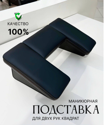Подставка для рук ЛДСП (бабочка) ЧЕРНАЯ