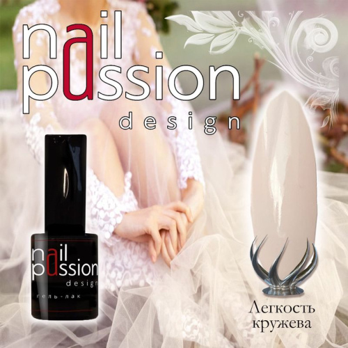 Nail Passion  "Легкость кружева"