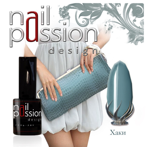 Nail Passion "Хаки"